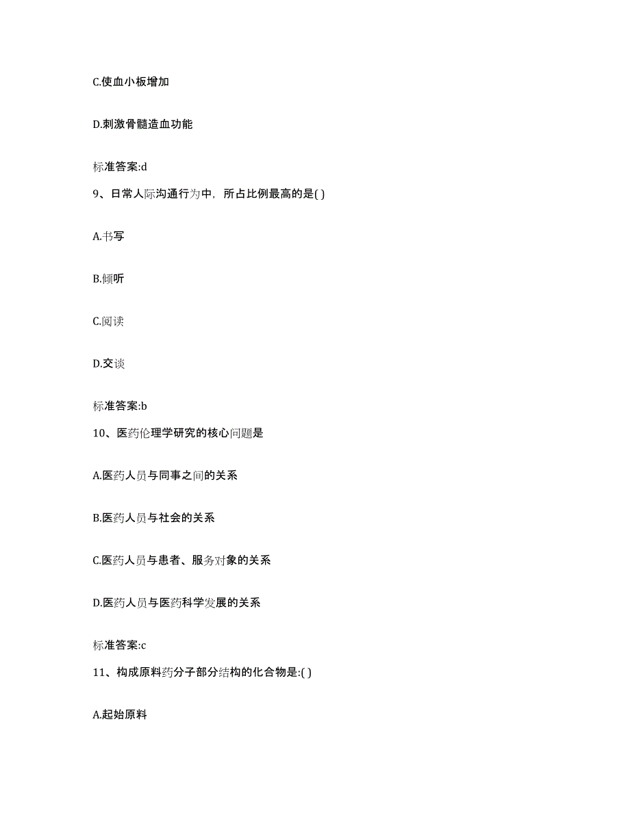 2023-2024年度江苏省扬州市维扬区执业药师继续教育考试过关检测试卷B卷附答案_第4页