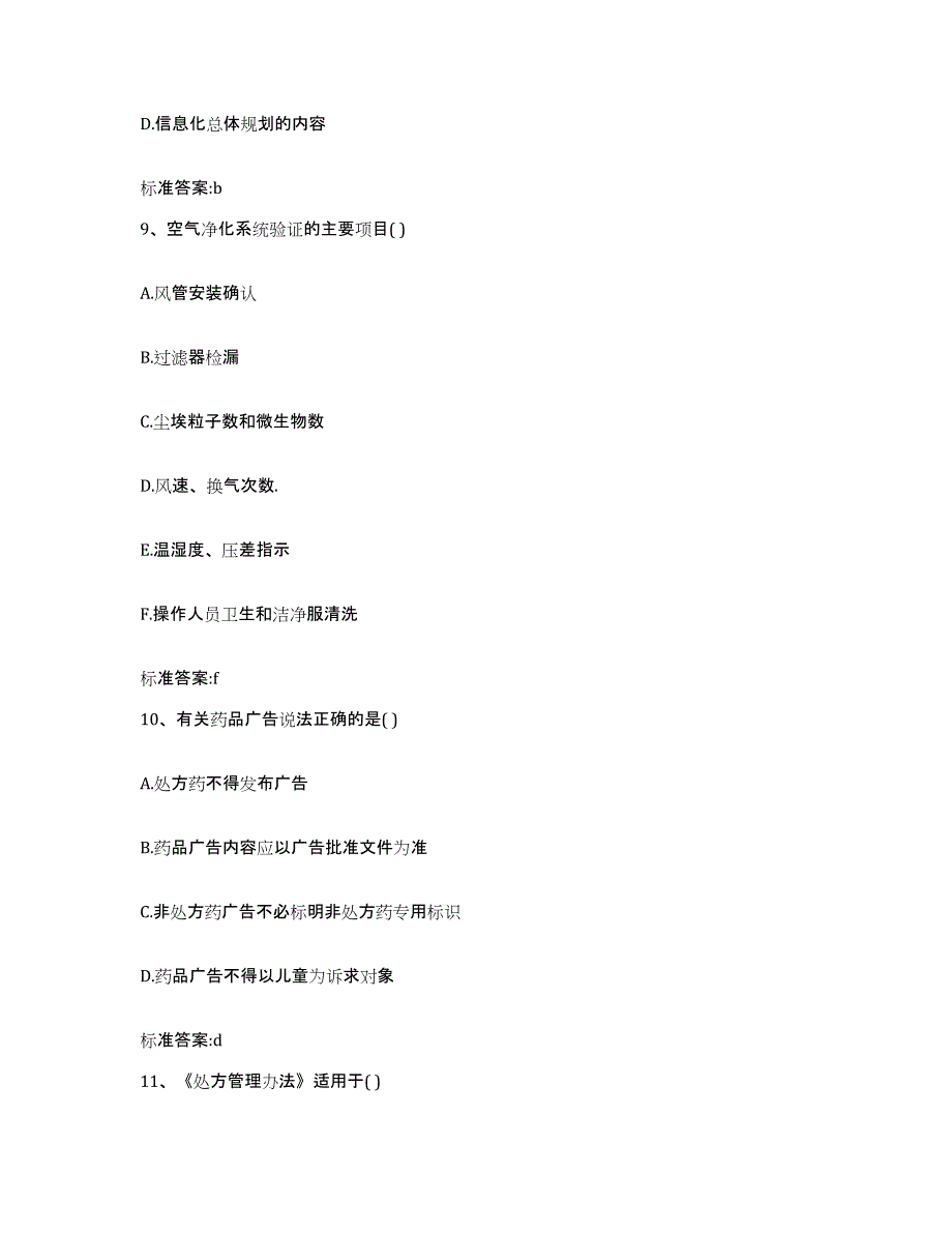 2023-2024年度山西省大同市灵丘县执业药师继续教育考试提升训练试卷B卷附答案_第4页