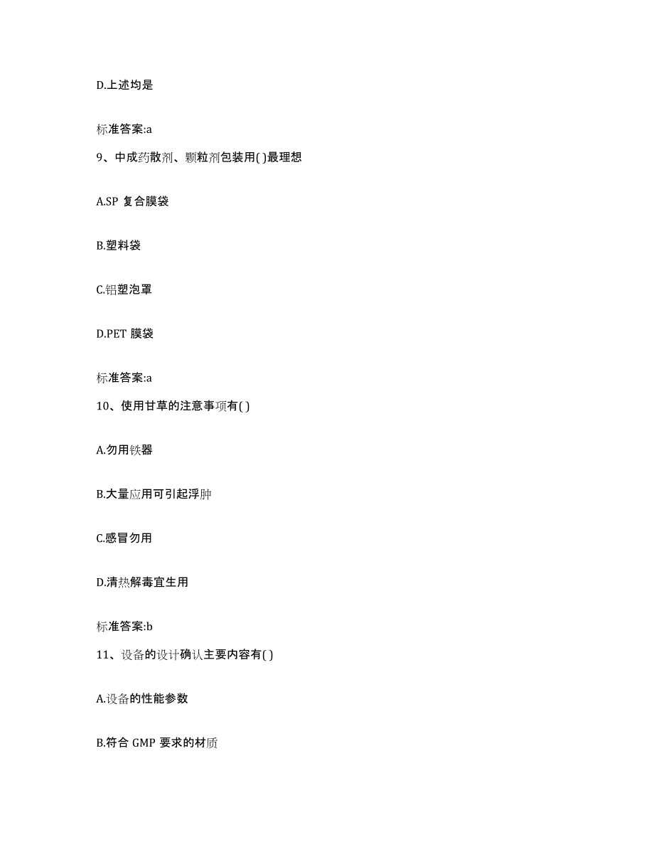 2023-2024年度湖南省常德市执业药师继续教育考试真题练习试卷A卷附答案_第4页