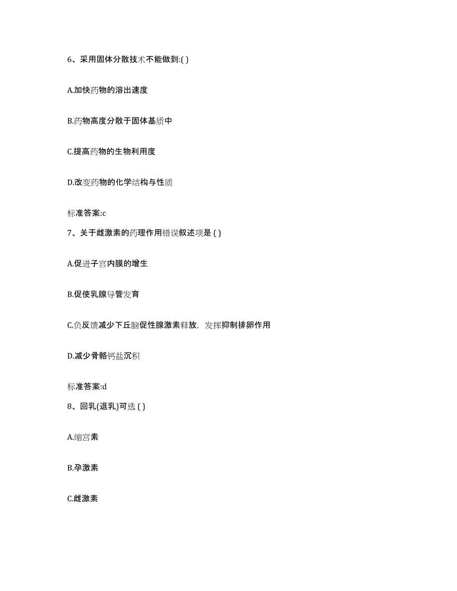 2023-2024年度贵州省遵义市湄潭县执业药师继续教育考试考试题库_第3页