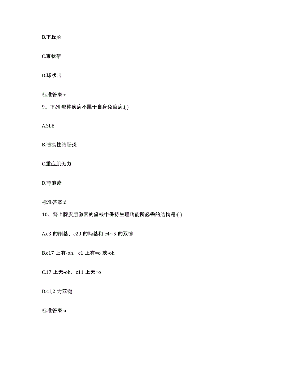 2023-2024年度福建省厦门市集美区执业药师继续教育考试模拟考核试卷含答案_第4页