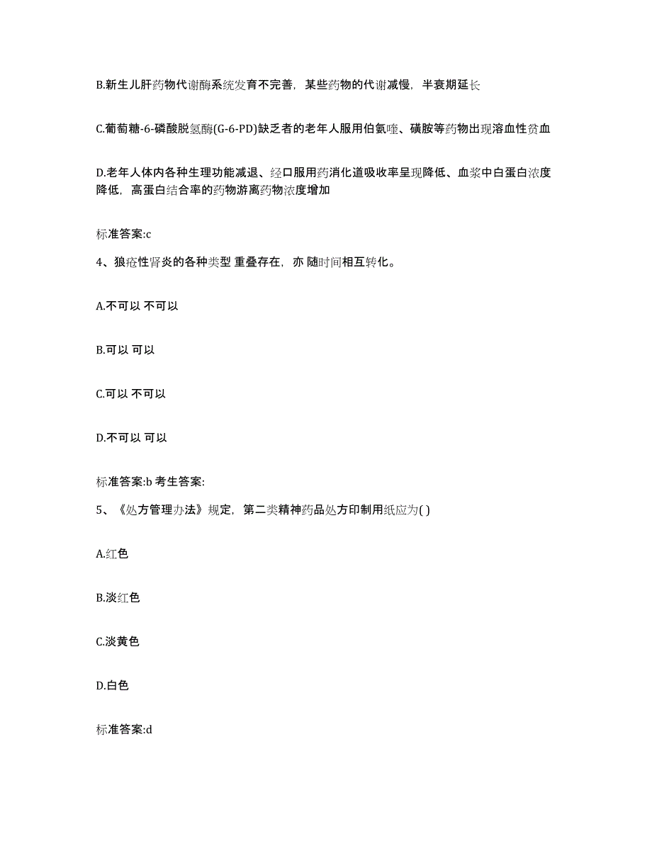 2023-2024年度山西省大同市浑源县执业药师继续教育考试综合检测试卷B卷含答案_第2页