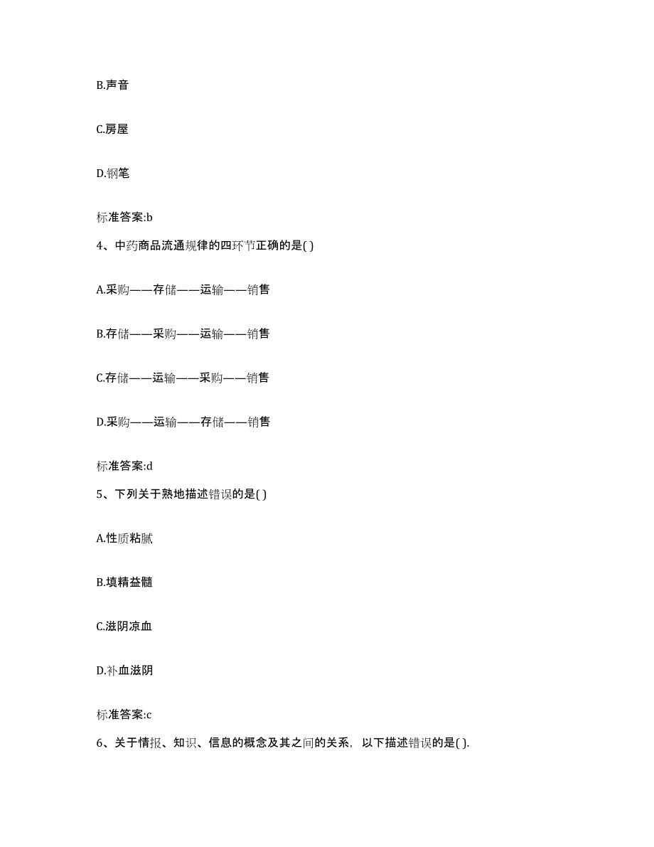 2023-2024年度福建省福州市福清市执业药师继续教育考试通关题库(附答案)_第2页