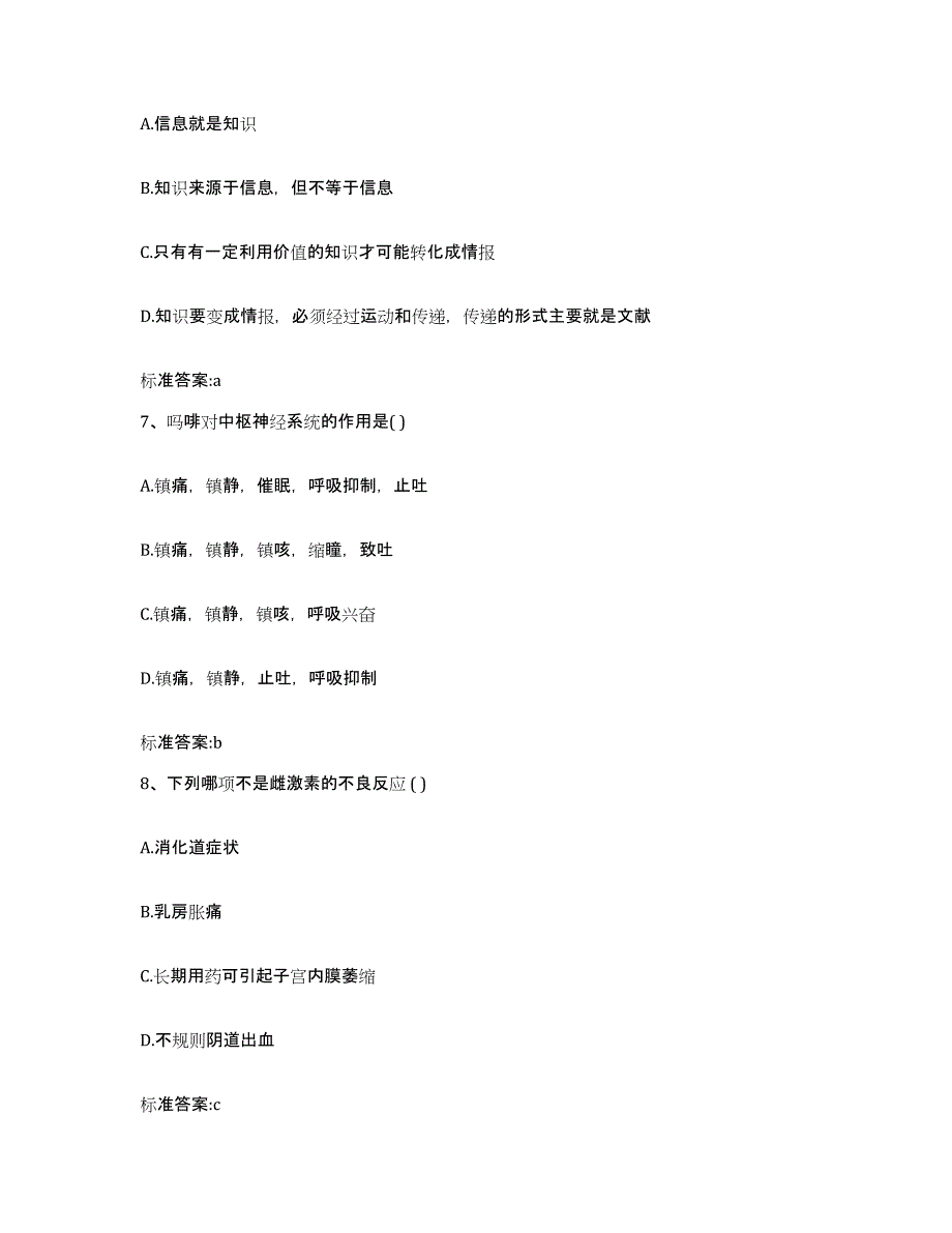 2023-2024年度福建省福州市福清市执业药师继续教育考试通关题库(附答案)_第3页