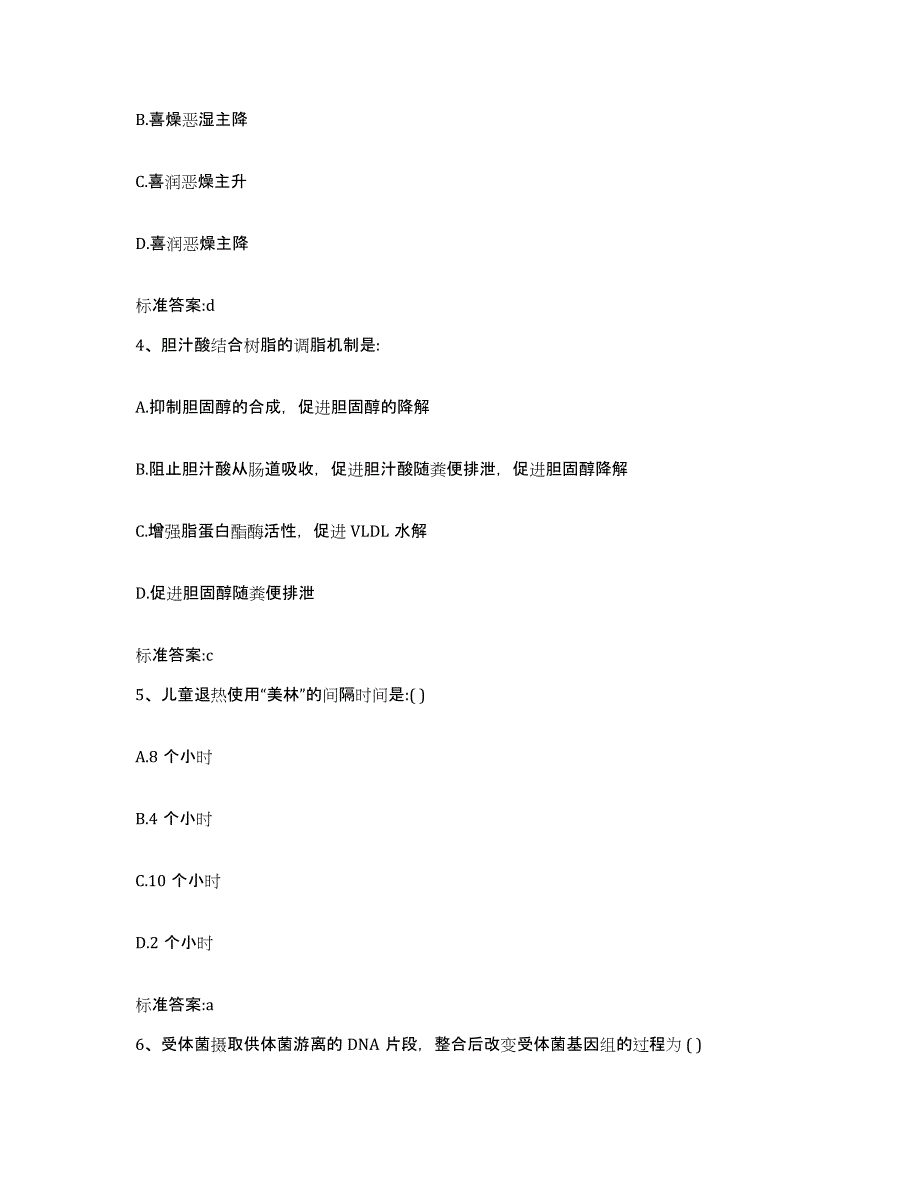 2023-2024年度重庆市县垫江县执业药师继续教育考试题库及答案_第2页