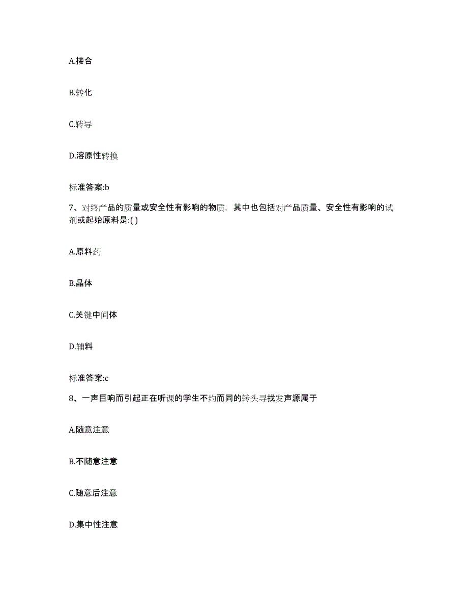 2023-2024年度重庆市县垫江县执业药师继续教育考试题库及答案_第3页