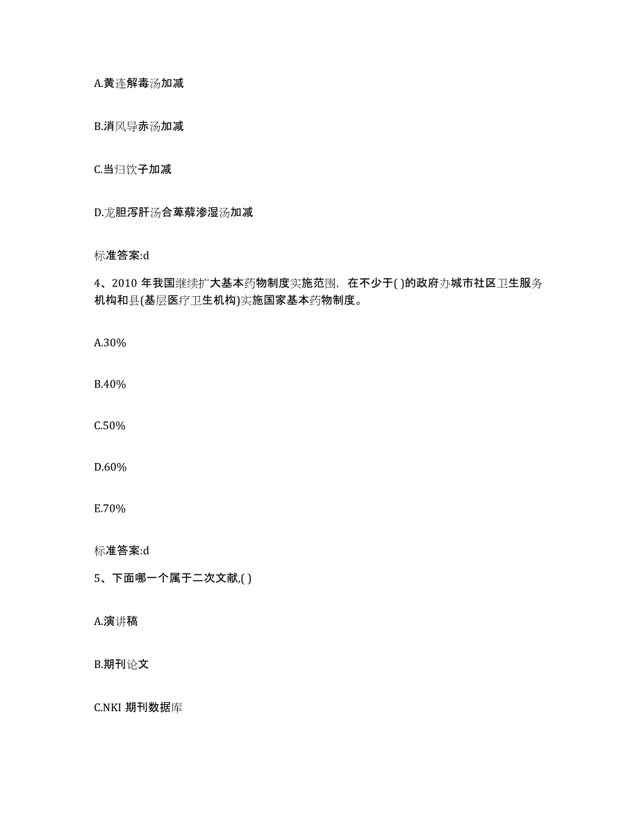 2023-2024年度湖南省邵阳市执业药师继续教育考试题库练习试卷B卷附答案_第2页