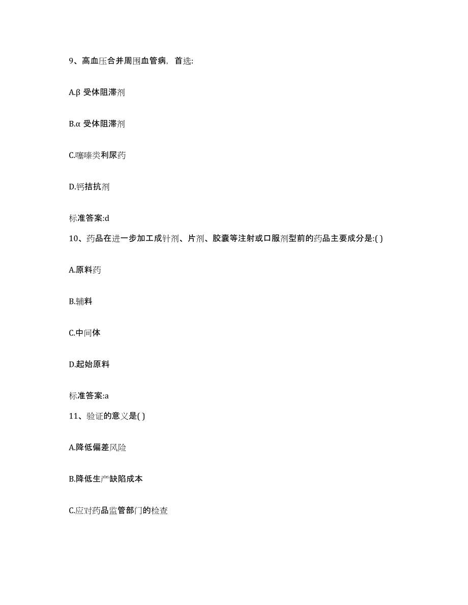 2023-2024年度山东省潍坊市青州市执业药师继续教育考试题库检测试卷A卷附答案_第4页