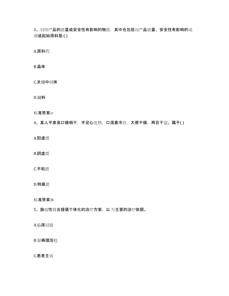 2022-2023年度内蒙古自治区赤峰市红山区执业药师继续教育考试通关题库(附带答案)_第2页