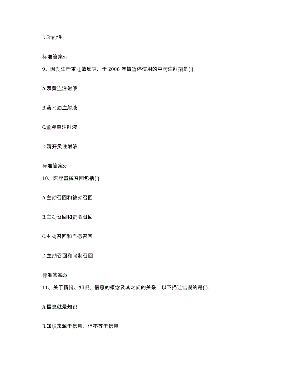 2023-2024年度陕西省宝鸡市千阳县执业药师继续教育考试强化训练试卷B卷附答案_第4页