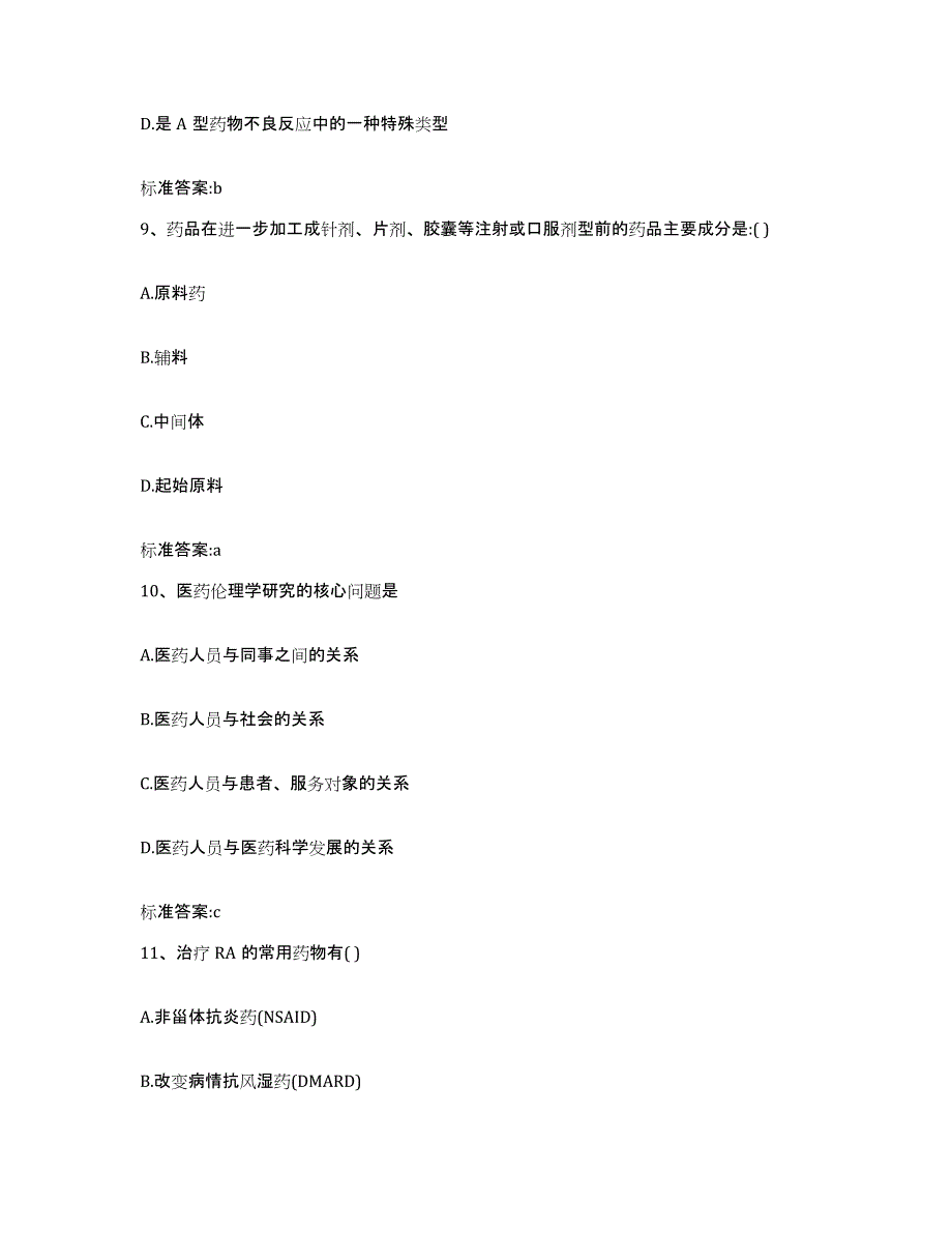 2023-2024年度贵州省安顺市镇宁布依族苗族自治县执业药师继续教育考试模拟题库及答案_第4页