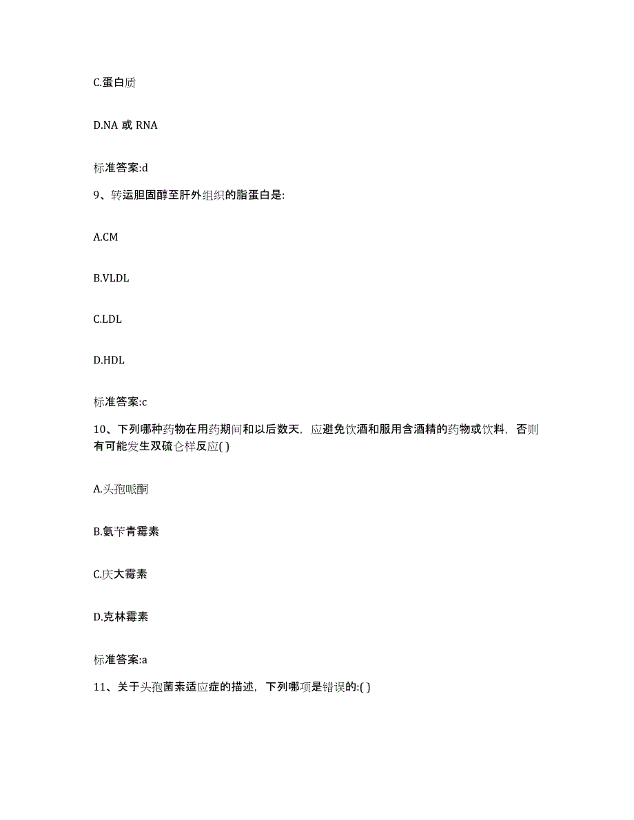 2023-2024年度山西省运城市绛县执业药师继续教育考试题库附答案（典型题）_第4页