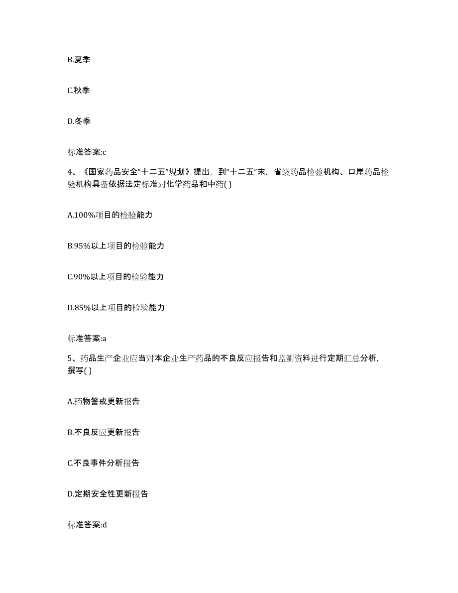 2022-2023年度吉林省吉林市龙潭区执业药师继续教育考试每日一练试卷B卷含答案_第2页