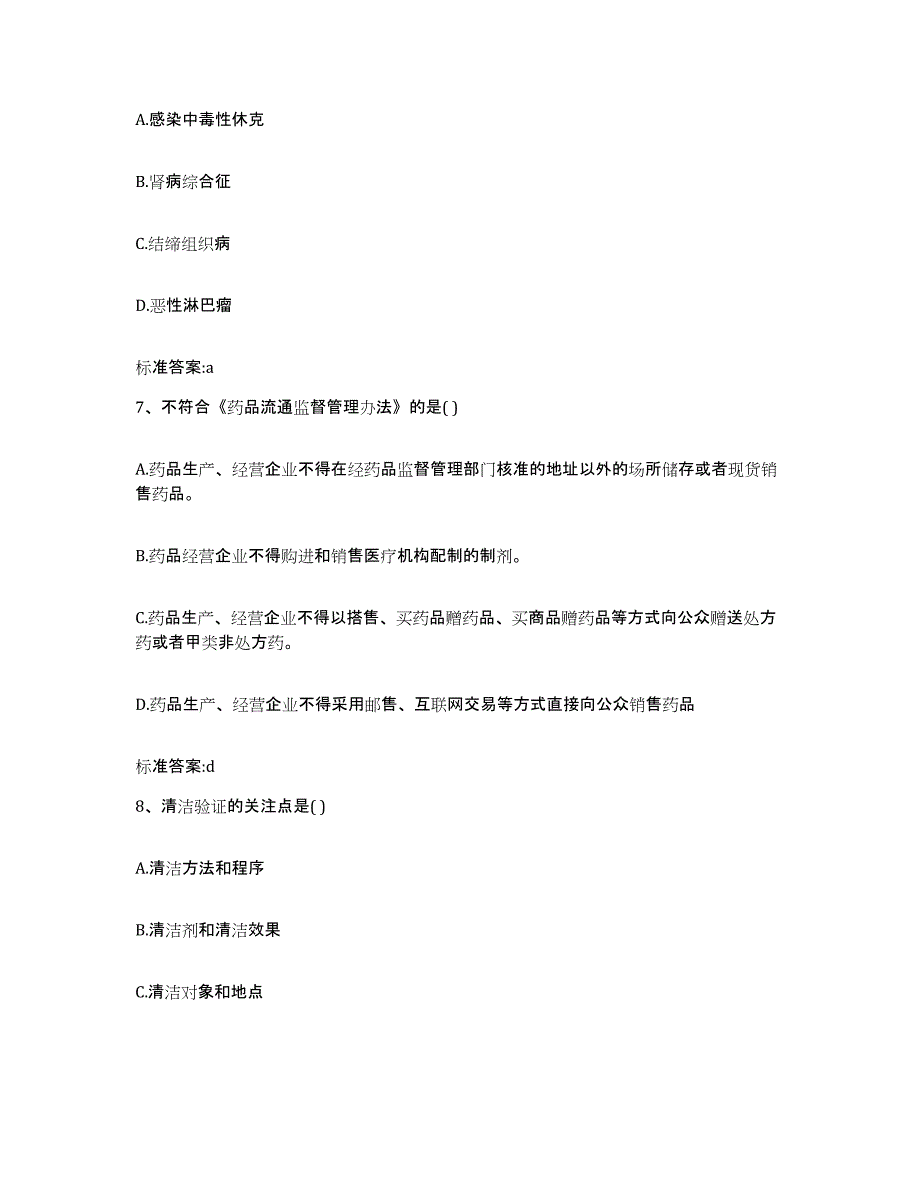 2023-2024年度浙江省宁波市象山县执业药师继续教育考试全真模拟考试试卷A卷含答案_第3页