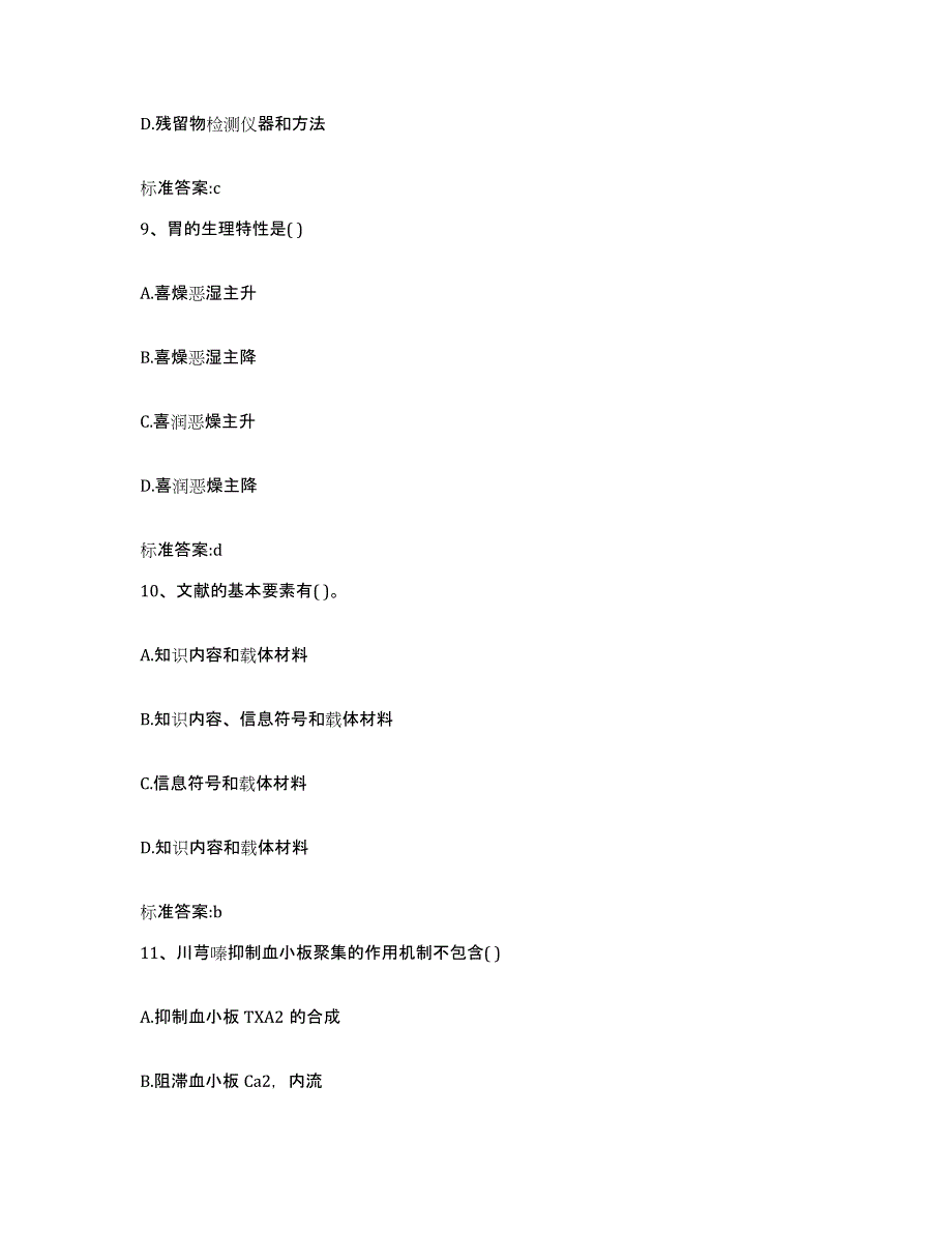 2023-2024年度浙江省宁波市象山县执业药师继续教育考试全真模拟考试试卷A卷含答案_第4页