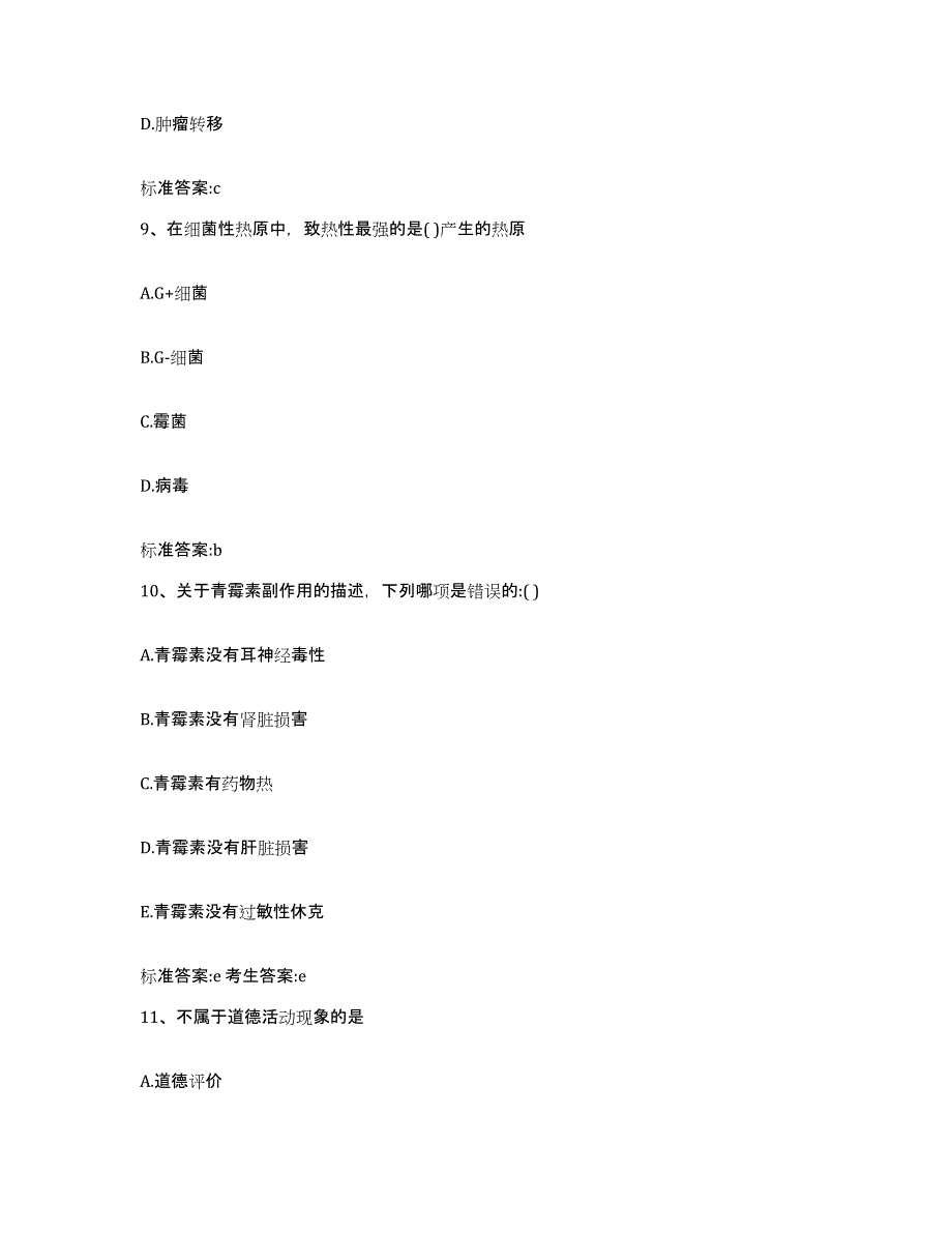 2022-2023年度云南省曲靖市执业药师继续教育考试强化训练试卷B卷附答案_第4页