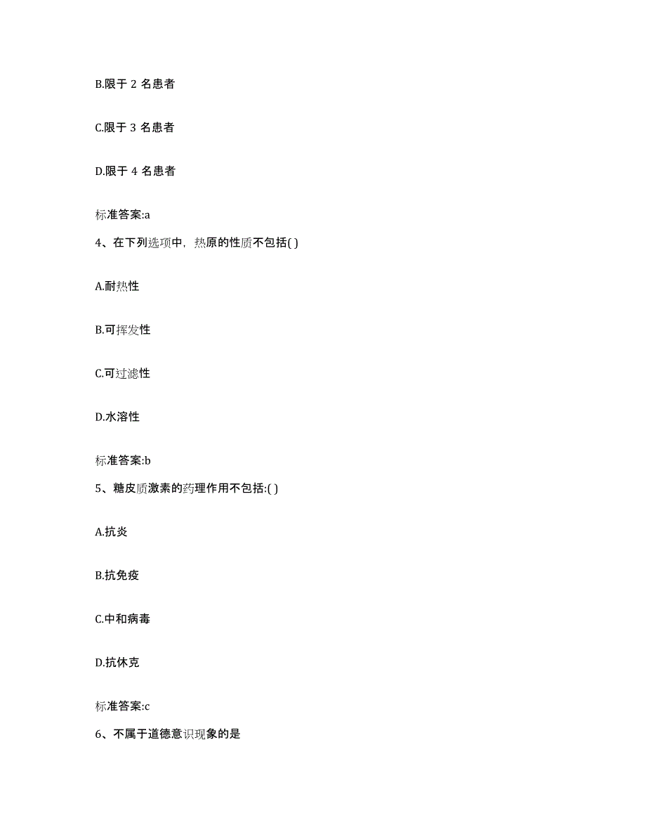 2023-2024年度贵州省黔西南布依族苗族自治州执业药师继续教育考试高分题库附答案_第2页