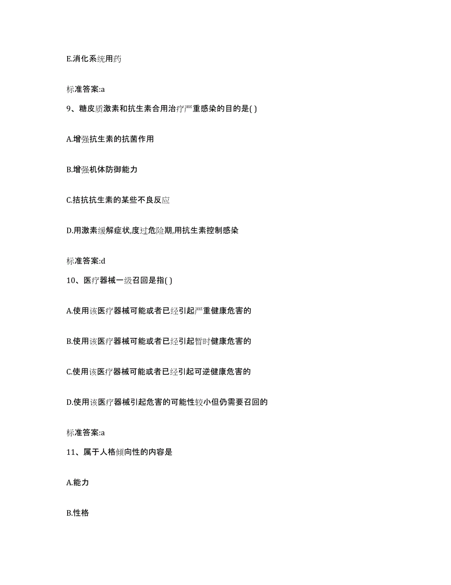 2023-2024年度贵州省黔西南布依族苗族自治州执业药师继续教育考试高分题库附答案_第4页