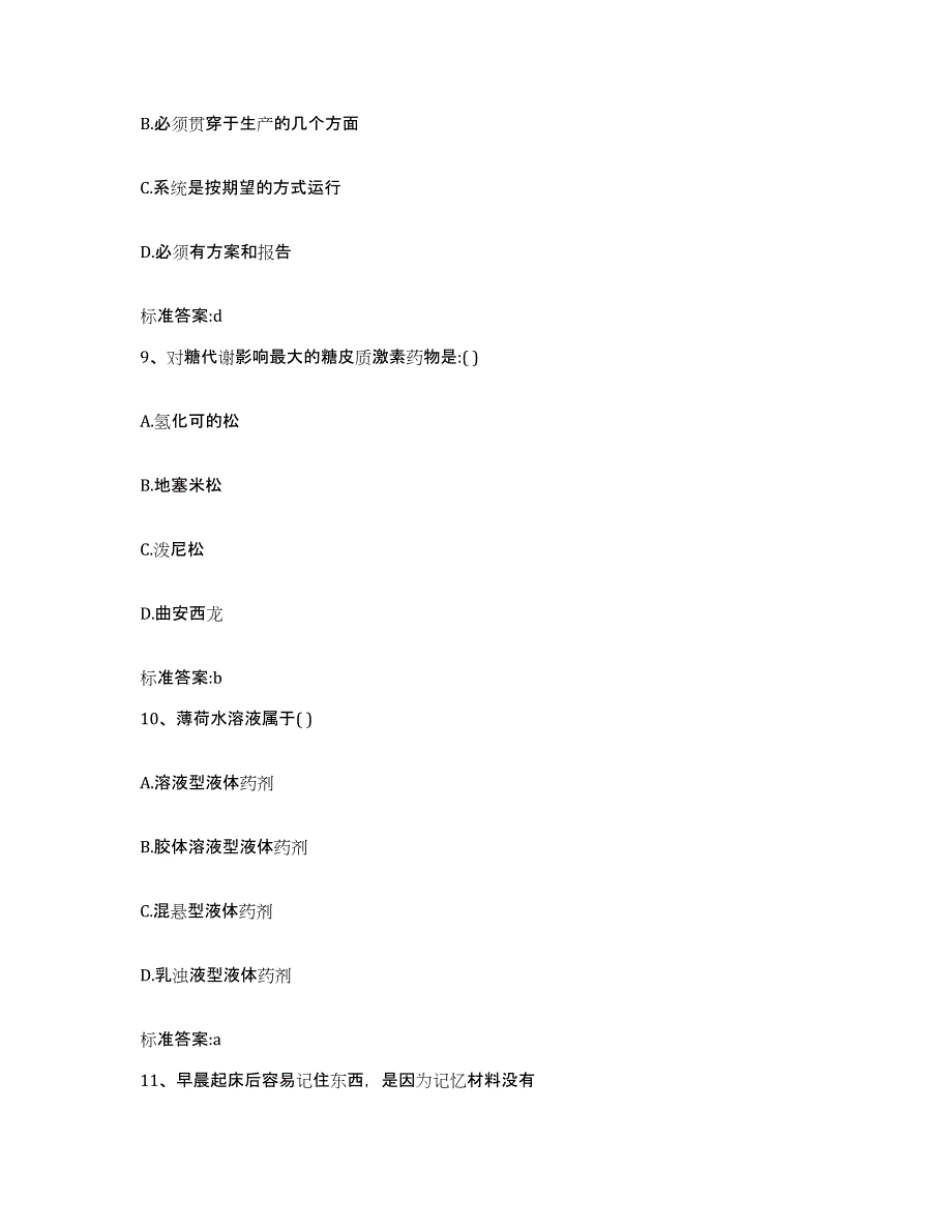 2023-2024年度黑龙江省七台河市桃山区执业药师继续教育考试过关检测试卷B卷附答案_第4页