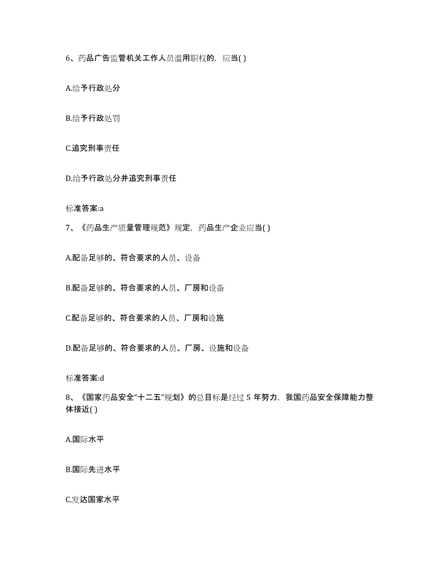 2023-2024年度湖南省长沙市天心区执业药师继续教育考试自测模拟预测题库_第3页