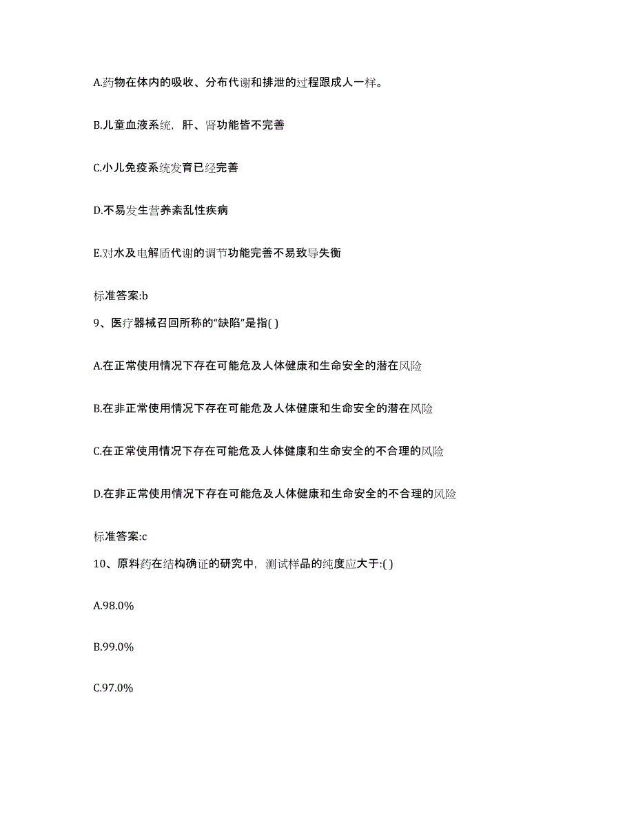 2023-2024年度重庆市九龙坡区执业药师继续教育考试题库练习试卷B卷附答案_第4页