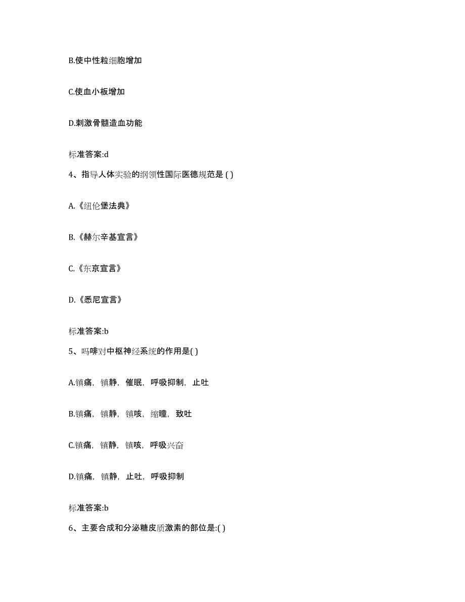 2023-2024年度福建省三明市梅列区执业药师继续教育考试每日一练试卷B卷含答案_第2页