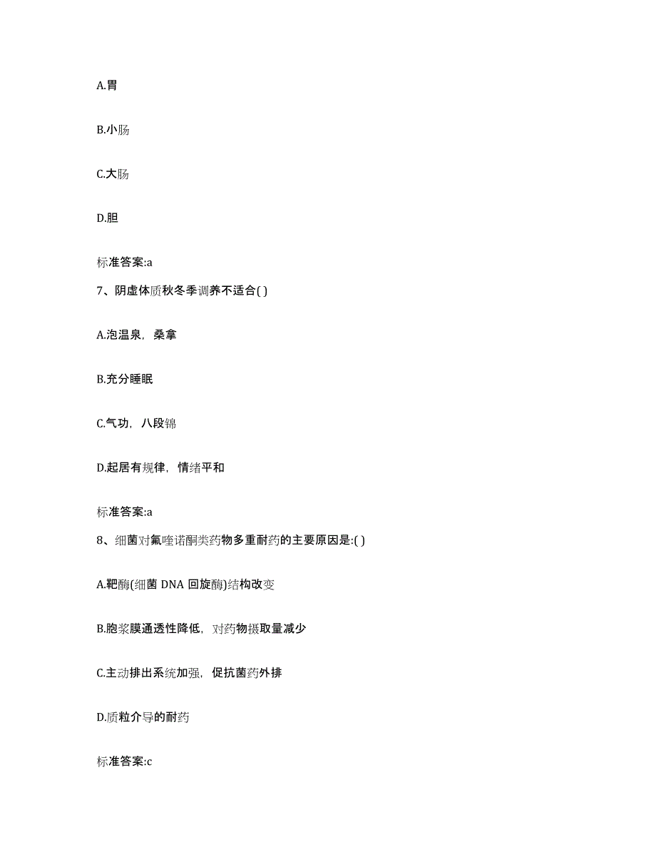 2023-2024年度山西省临汾市尧都区执业药师继续教育考试练习题及答案_第3页