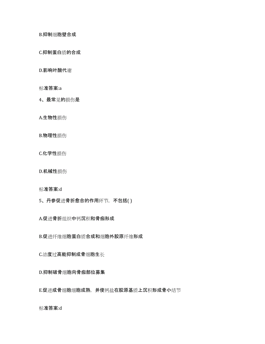 2023-2024年度江西省九江市都昌县执业药师继续教育考试题库及答案_第2页