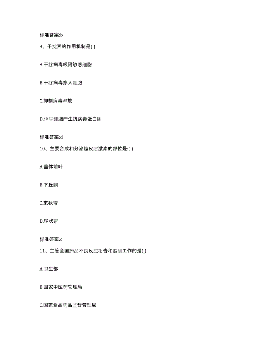 2023-2024年度江苏省淮安市楚州区执业药师继续教育考试自测模拟预测题库_第4页