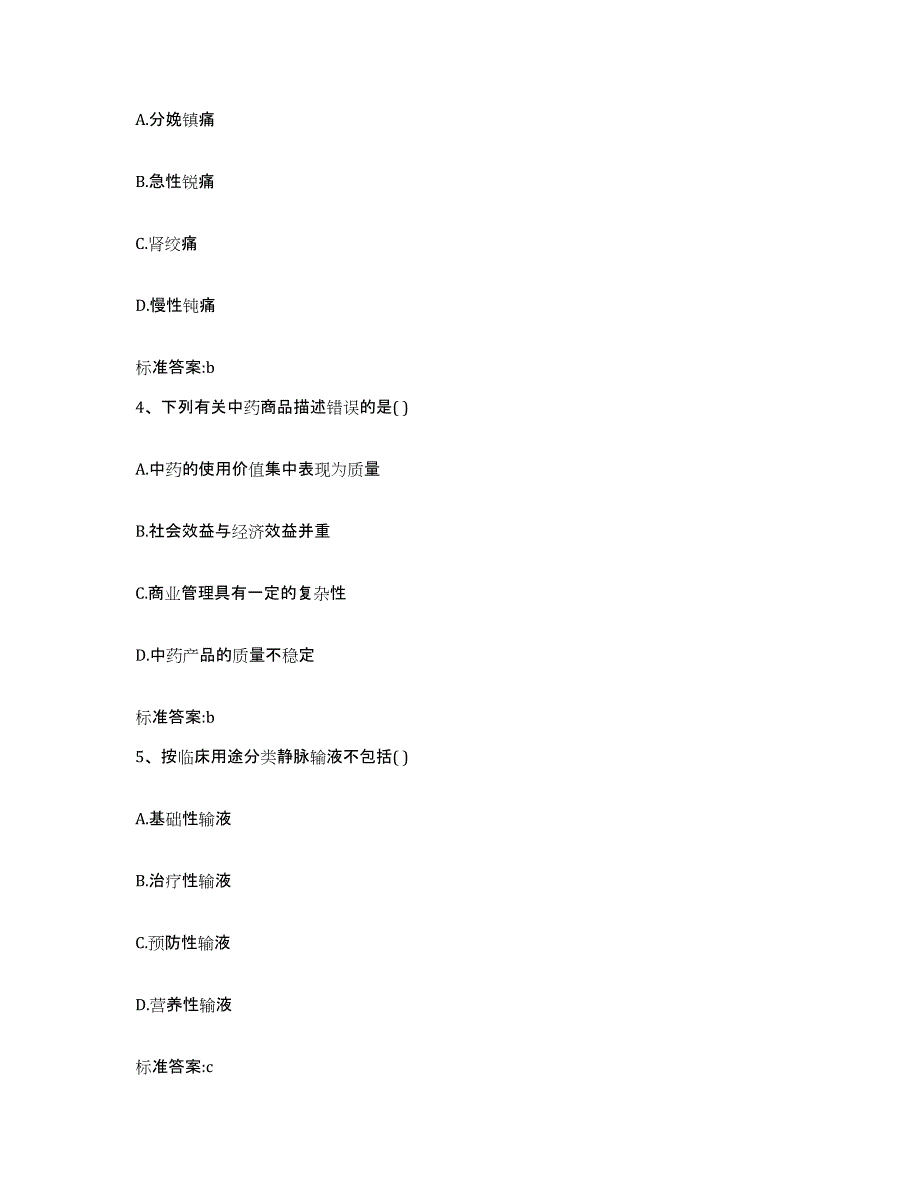 2023-2024年度湖北省黄石市阳新县执业药师继续教育考试模拟考试试卷A卷含答案_第2页