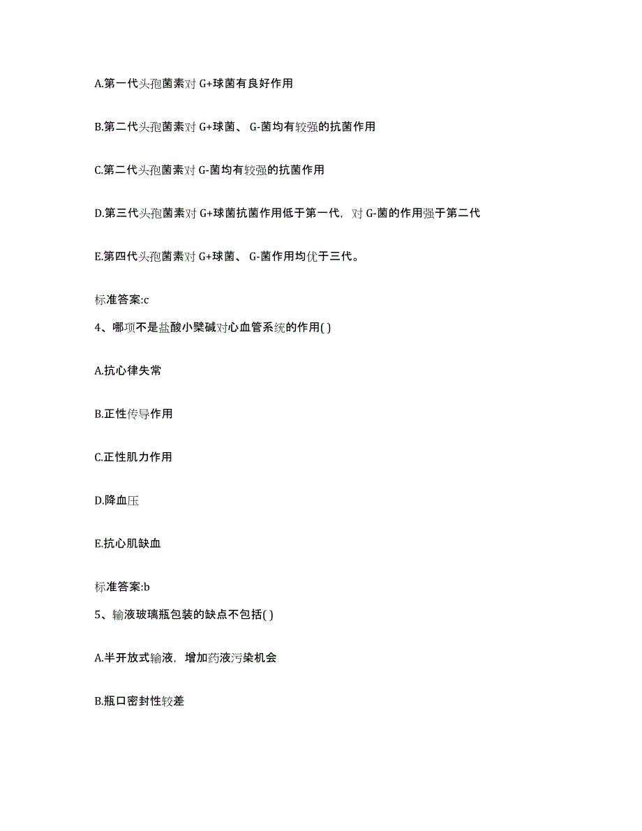 2023-2024年度黑龙江省伊春市嘉荫县执业药师继续教育考试能力测试试卷A卷附答案_第2页