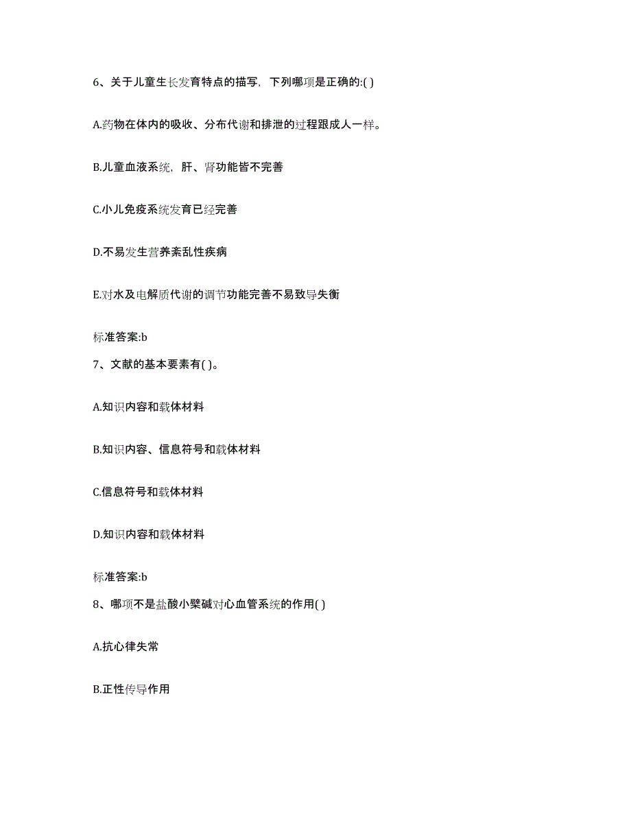 2023-2024年度湖南省邵阳市武冈市执业药师继续教育考试能力检测试卷A卷附答案_第3页