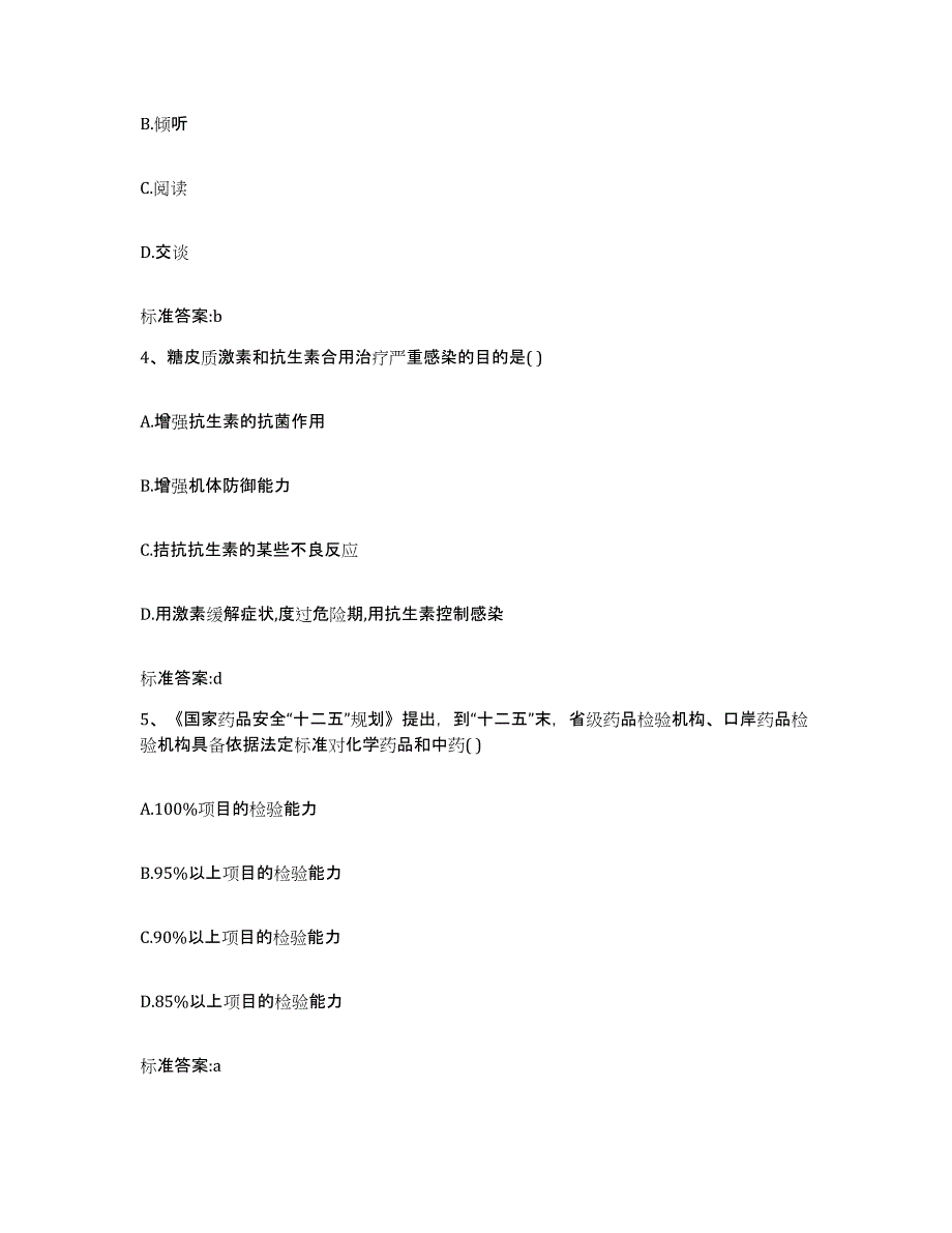 2023-2024年度福建省福州市闽清县执业药师继续教育考试真题附答案_第2页