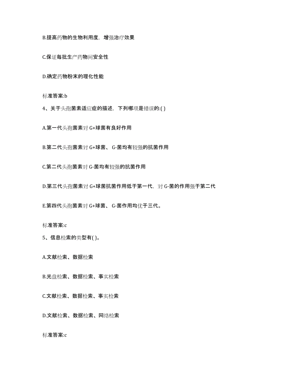 2023-2024年度河北省唐山市丰润区执业药师继续教育考试押题练习试卷A卷附答案_第2页