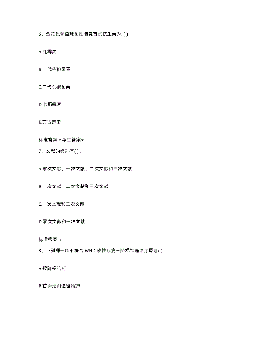 2023-2024年度河北省唐山市丰润区执业药师继续教育考试押题练习试卷A卷附答案_第3页