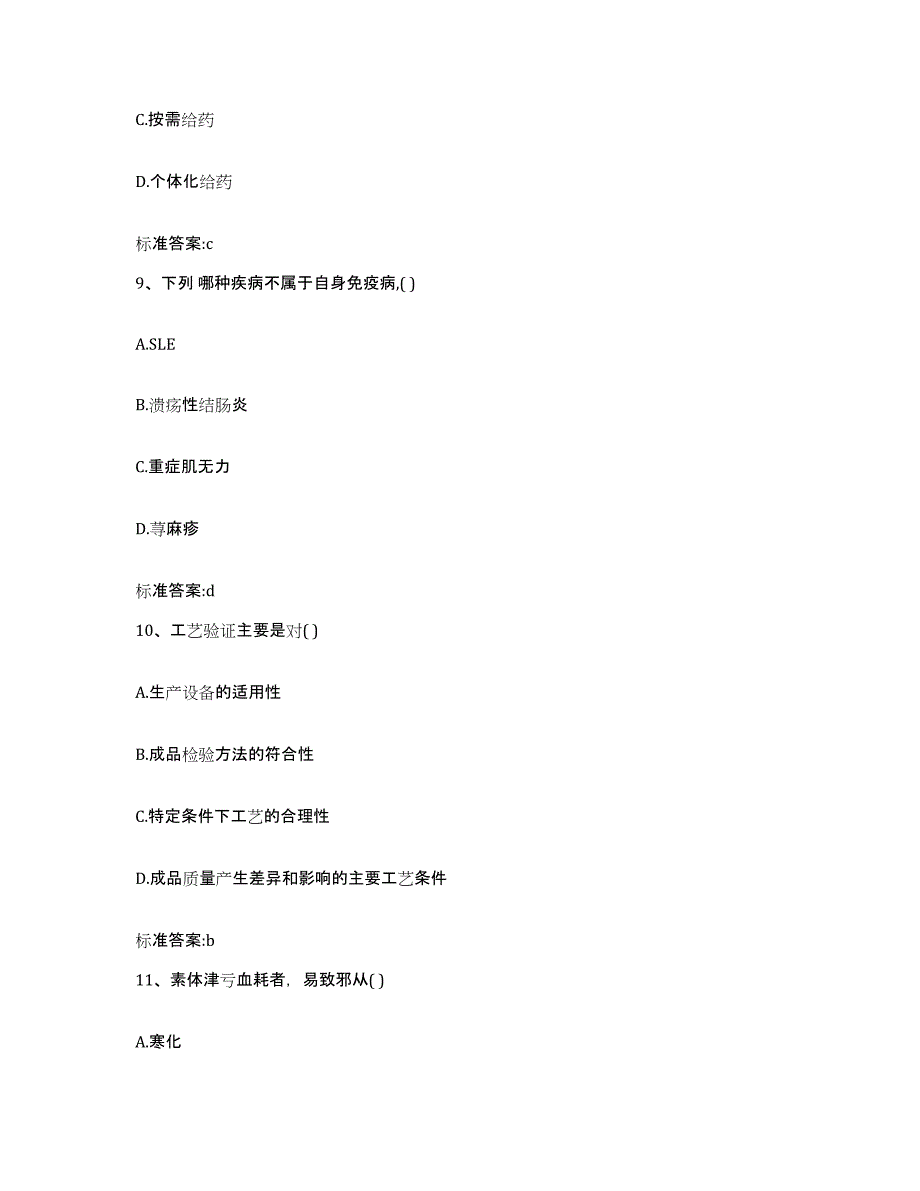 2023-2024年度河北省唐山市丰润区执业药师继续教育考试押题练习试卷A卷附答案_第4页