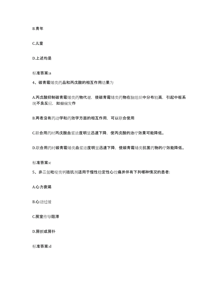 2023-2024年度湖北省宜昌市远安县执业药师继续教育考试能力测试试卷B卷附答案_第2页