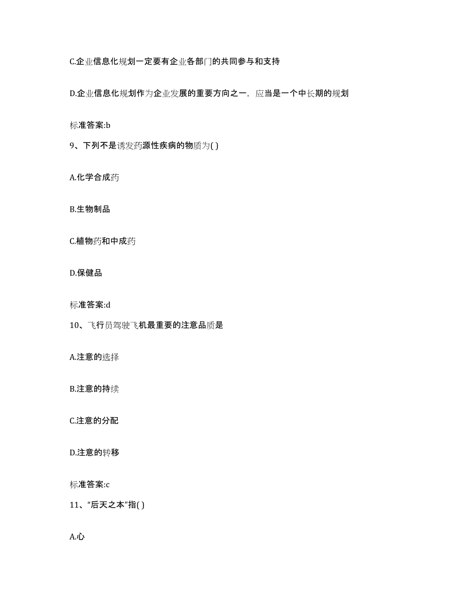 2023-2024年度辽宁省大连市甘井子区执业药师继续教育考试自我检测试卷B卷附答案_第4页