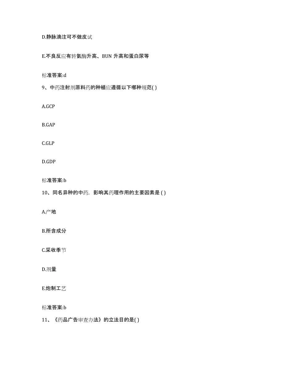 2023-2024年度黑龙江省齐齐哈尔市碾子山区执业药师继续教育考试每日一练试卷B卷含答案_第4页