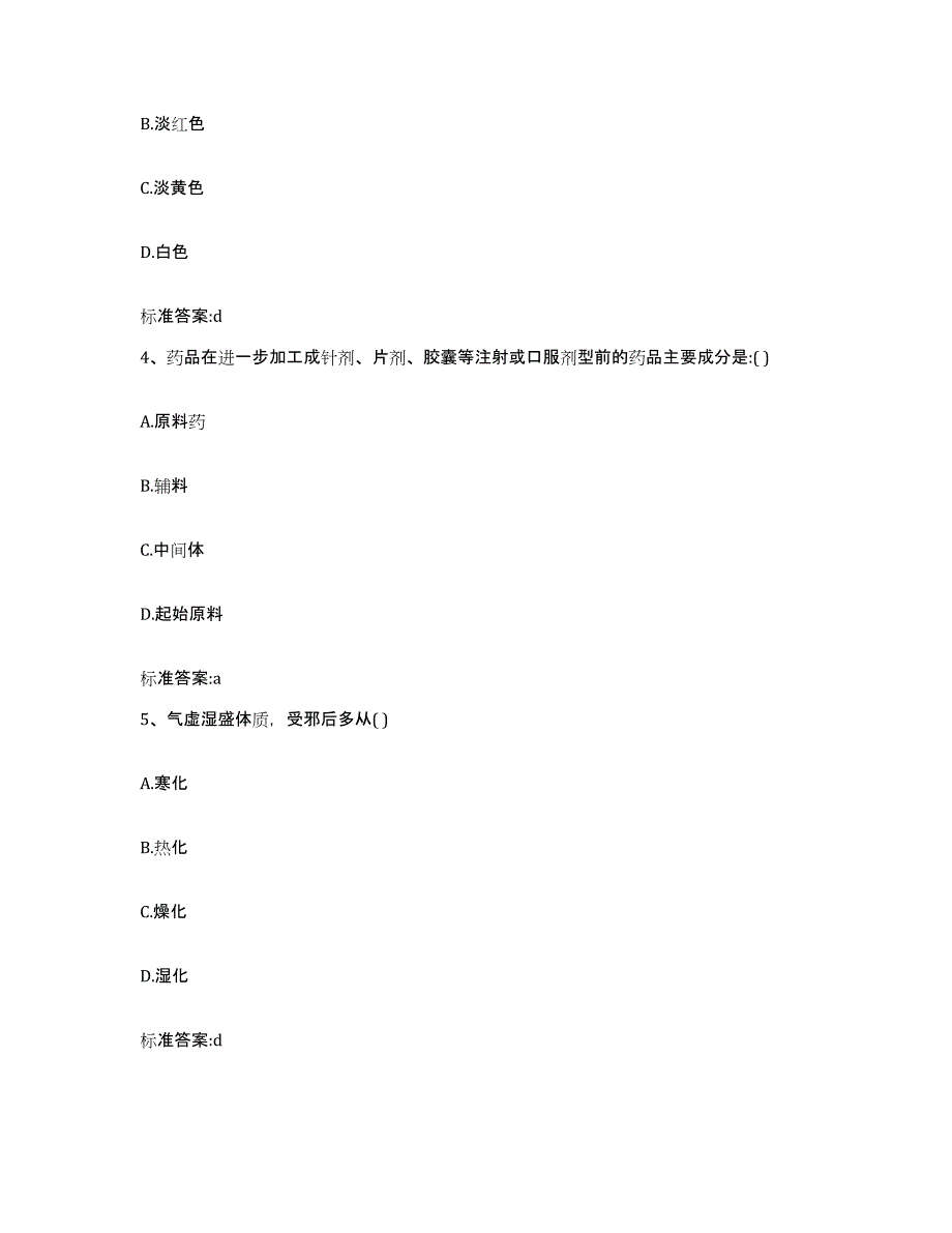 2023-2024年度河北省邢台市执业药师继续教育考试押题练习试题A卷含答案_第2页