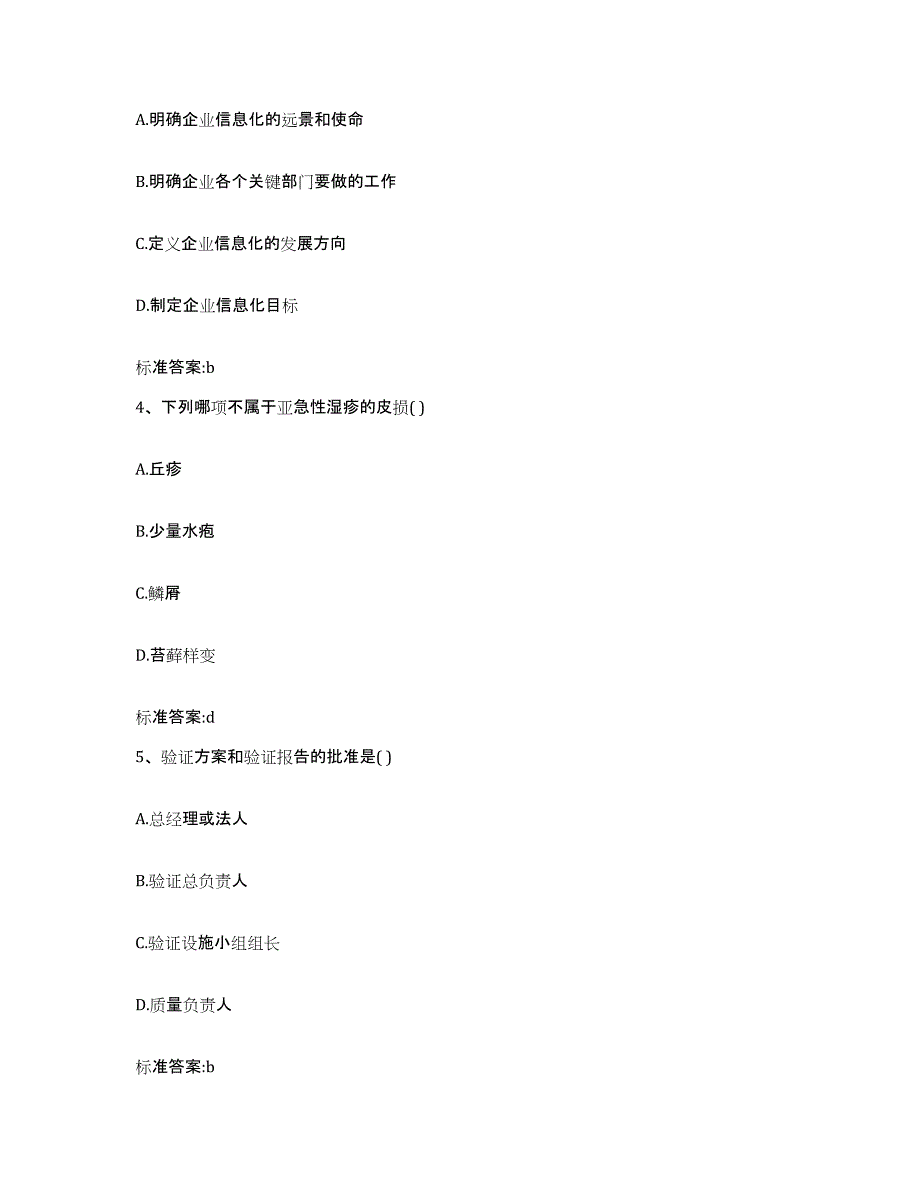 2023-2024年度山东省德州市临邑县执业药师继续教育考试通关提分题库及完整答案_第2页