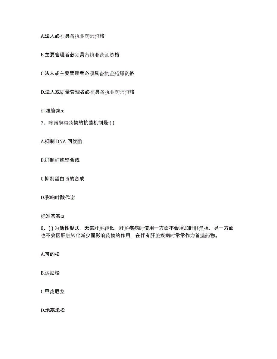 2022-2023年度云南省昭通市水富县执业药师继续教育考试高分题库附答案_第3页