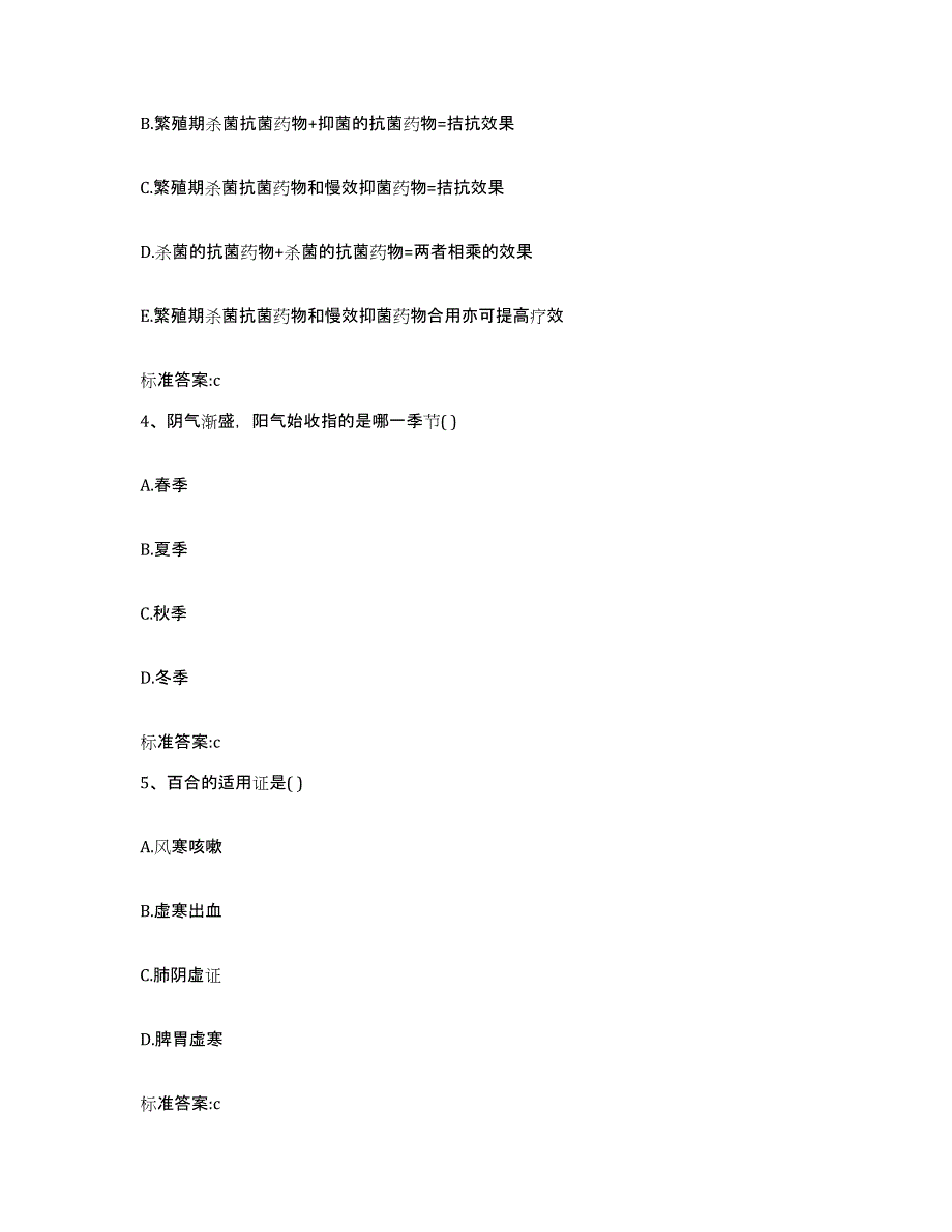 2023-2024年度山西省临汾市尧都区执业药师继续教育考试试题及答案_第2页