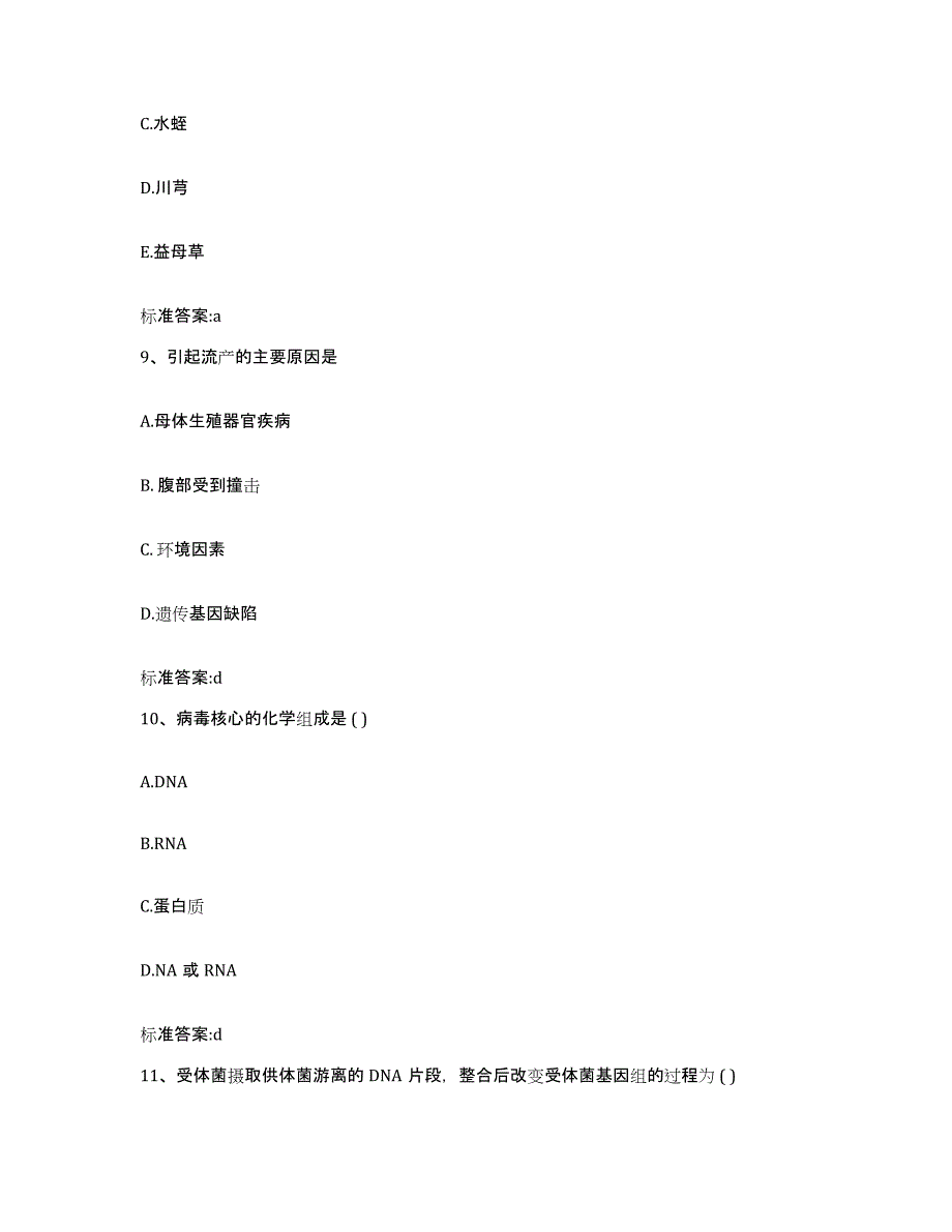 2023-2024年度山西省临汾市尧都区执业药师继续教育考试试题及答案_第4页