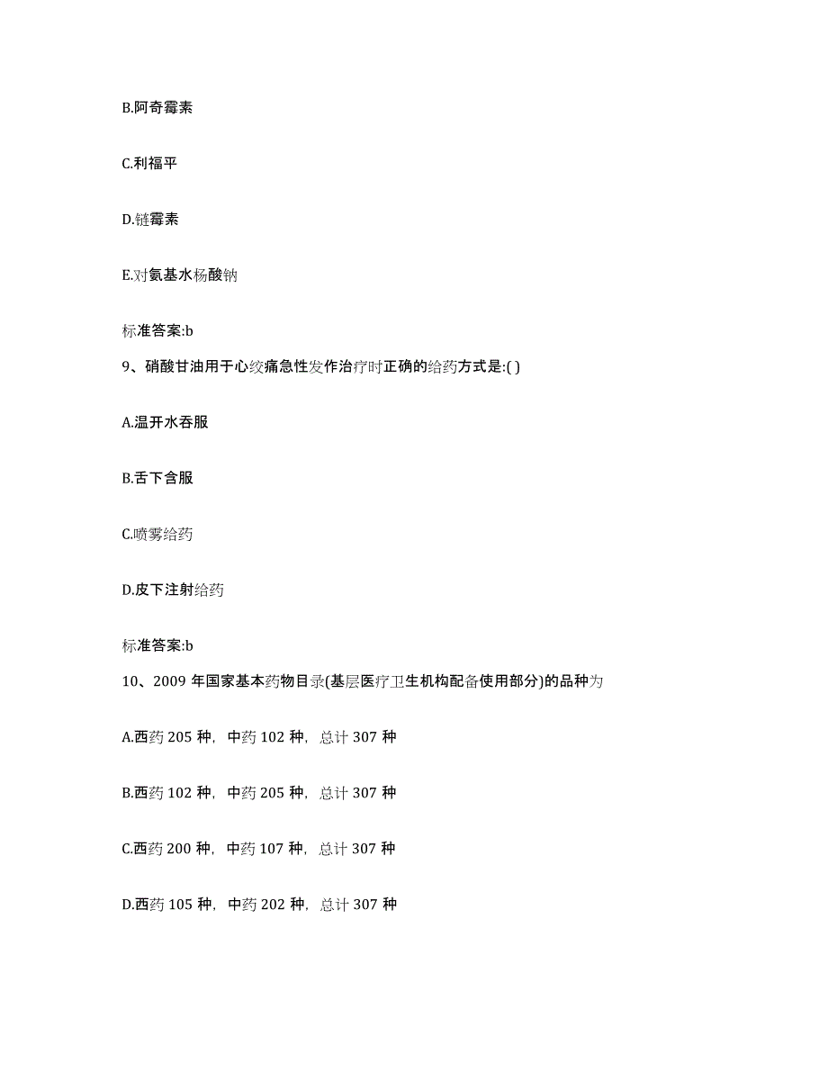 2023-2024年度山东省烟台市长岛县执业药师继续教育考试通关考试题库带答案解析_第4页