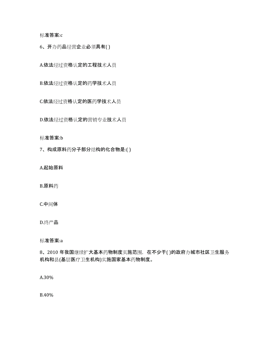 2022-2023年度四川省自贡市大安区执业药师继续教育考试能力检测试卷B卷附答案_第3页