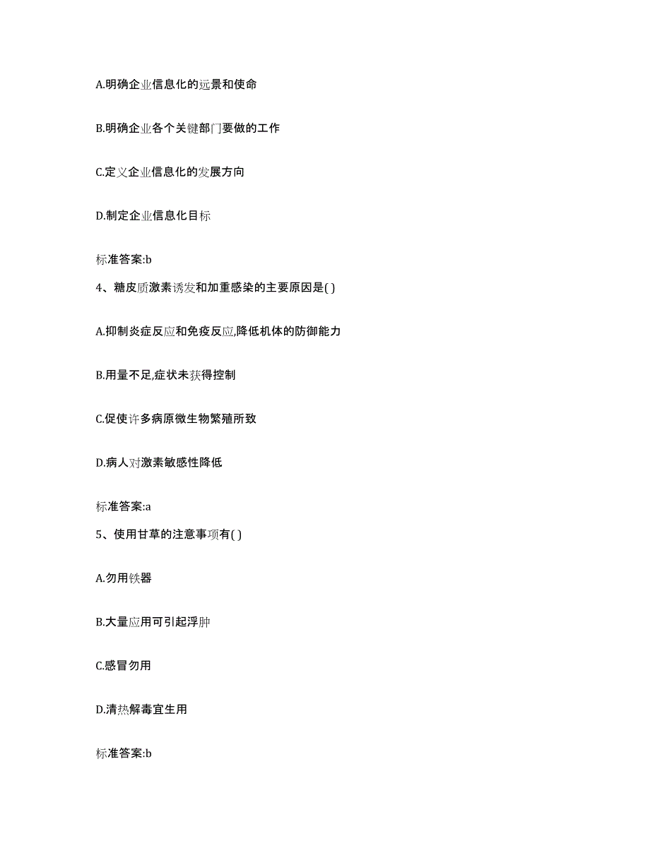 2022-2023年度云南省大理白族自治州祥云县执业药师继续教育考试考试题库_第2页