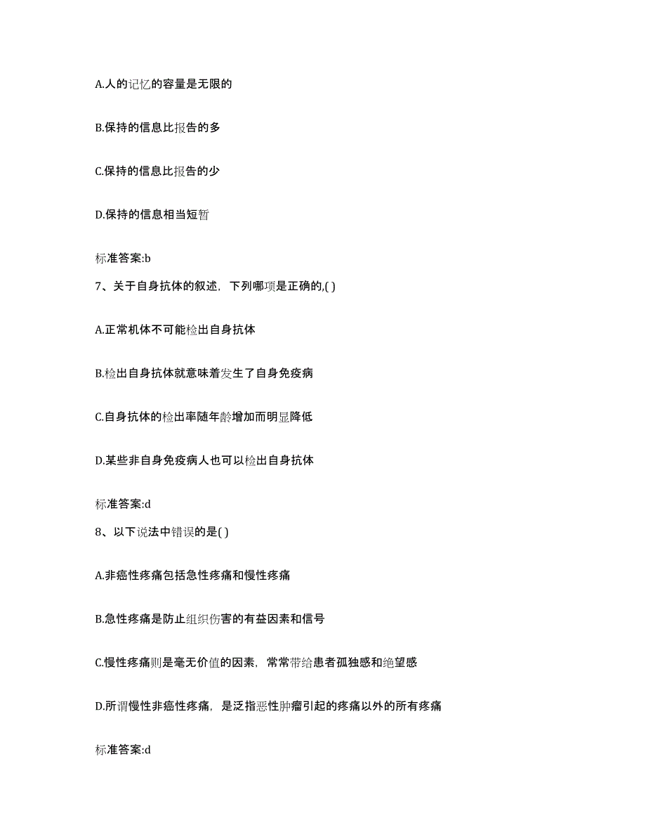 2023-2024年度河南省南阳市社旗县执业药师继续教育考试模拟考试试卷B卷含答案_第3页