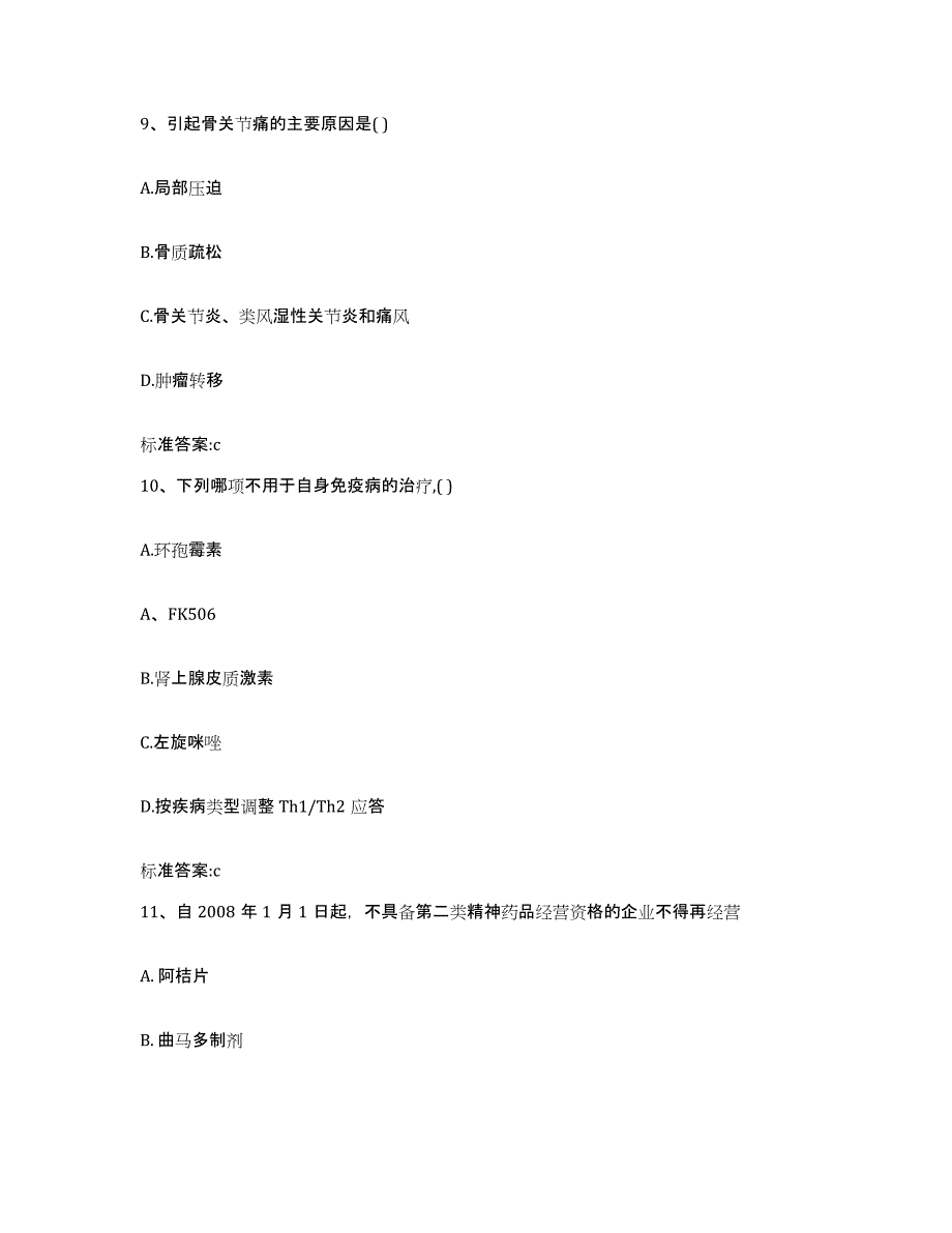 2023-2024年度河南省南阳市社旗县执业药师继续教育考试模拟考试试卷B卷含答案_第4页