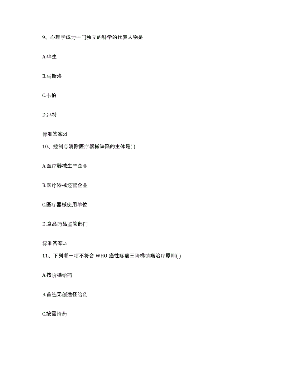 2022-2023年度四川省绵阳市平武县执业药师继续教育考试考前冲刺模拟试卷A卷含答案_第4页